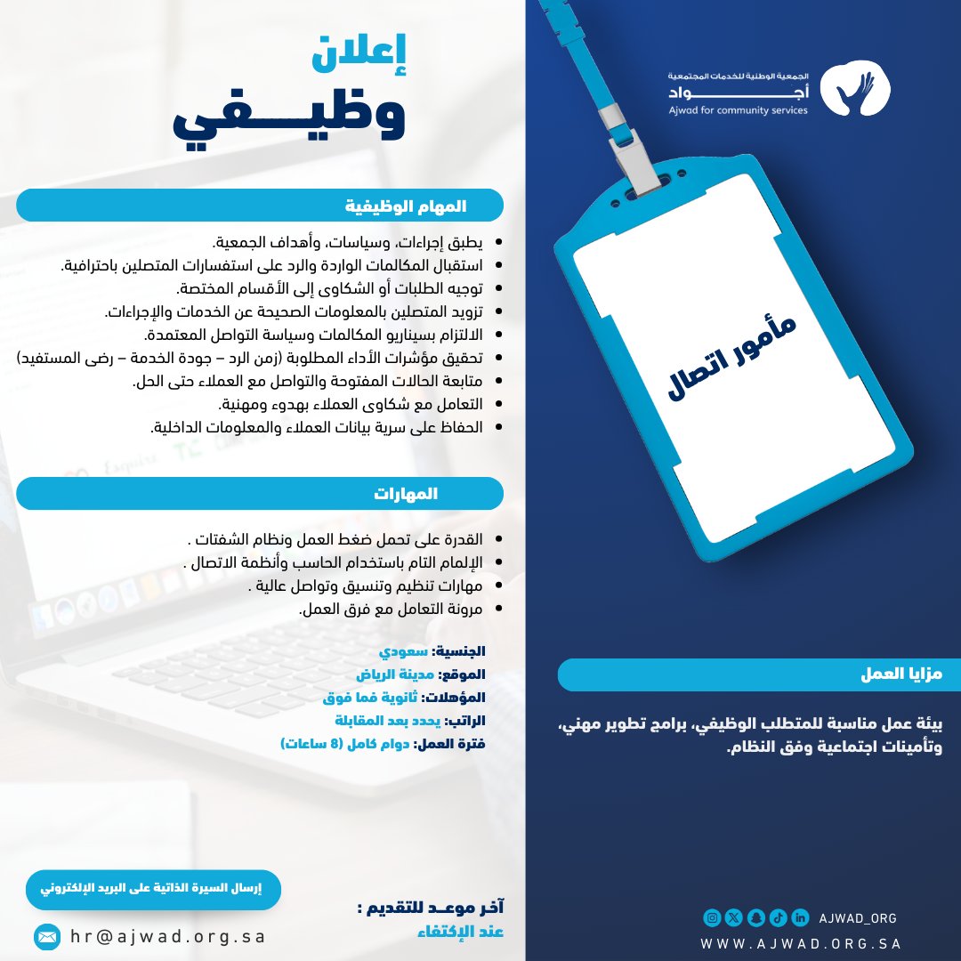 الجمعية الوطنية للخدمات المجتمعية أجواد tweet media