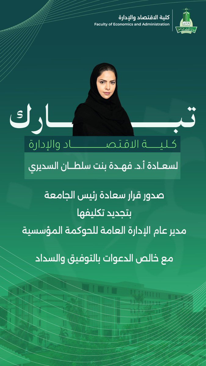كلية الاقتصاد والإدارة tweet media