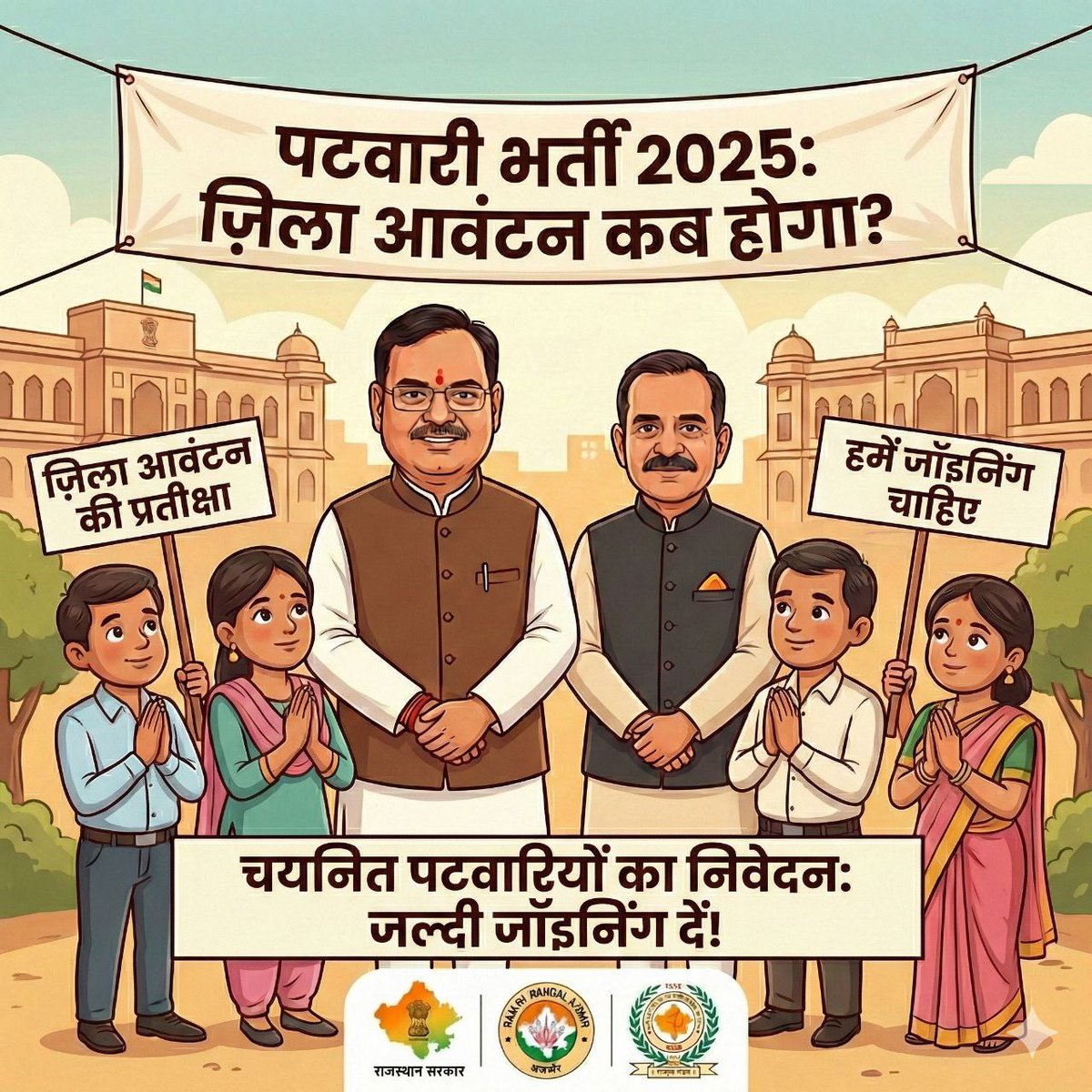 kapiljaat458's tweet photo. #पटवारी_ज्वाइनिंग_दो
@BhajanlalBjp  सुशासन का सपना क्या सिर्फ फाइलों में पल रहा है?
इधर जॉइनिंग के बिना युवाओं का धैर्य अब जल रहा है।
28 फरवरी की रैली की चमक हमें मत दिखाइये,
पहले चयनित पटवारियों के घरों में दीये जलवाइये!"
@HANUMANKISAN @alokrajRSSB @HemantMeenaBJP https://t.co/xcSgimWk5x