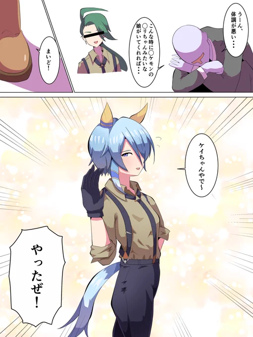 #ウマ娘 
ケイちゃん 