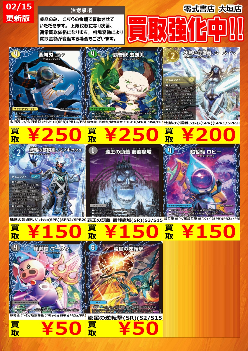 新弾買取！ 告知時点での買取価格となります カードの状態､在庫状況