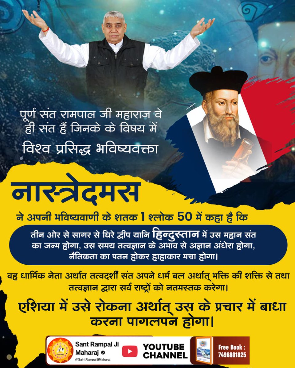 #SantRampalJi_BodhDiwas
इंग्लैंड के ज्योतिषी कीरो ने अपनी भविष्यवाणी में लिखा है कि 1950 के बाद एक महान संत ही विश्व में एक नई सभ्यता लायेगा जो पूरे विश्व में फैलेगी। भारत का वह व्यक्ति पूरे विश्व में ज्ञानक्रांति लाएगा। वह महान संत रामपाल जी महाराज जी ही हैं। 
The Final Avatar