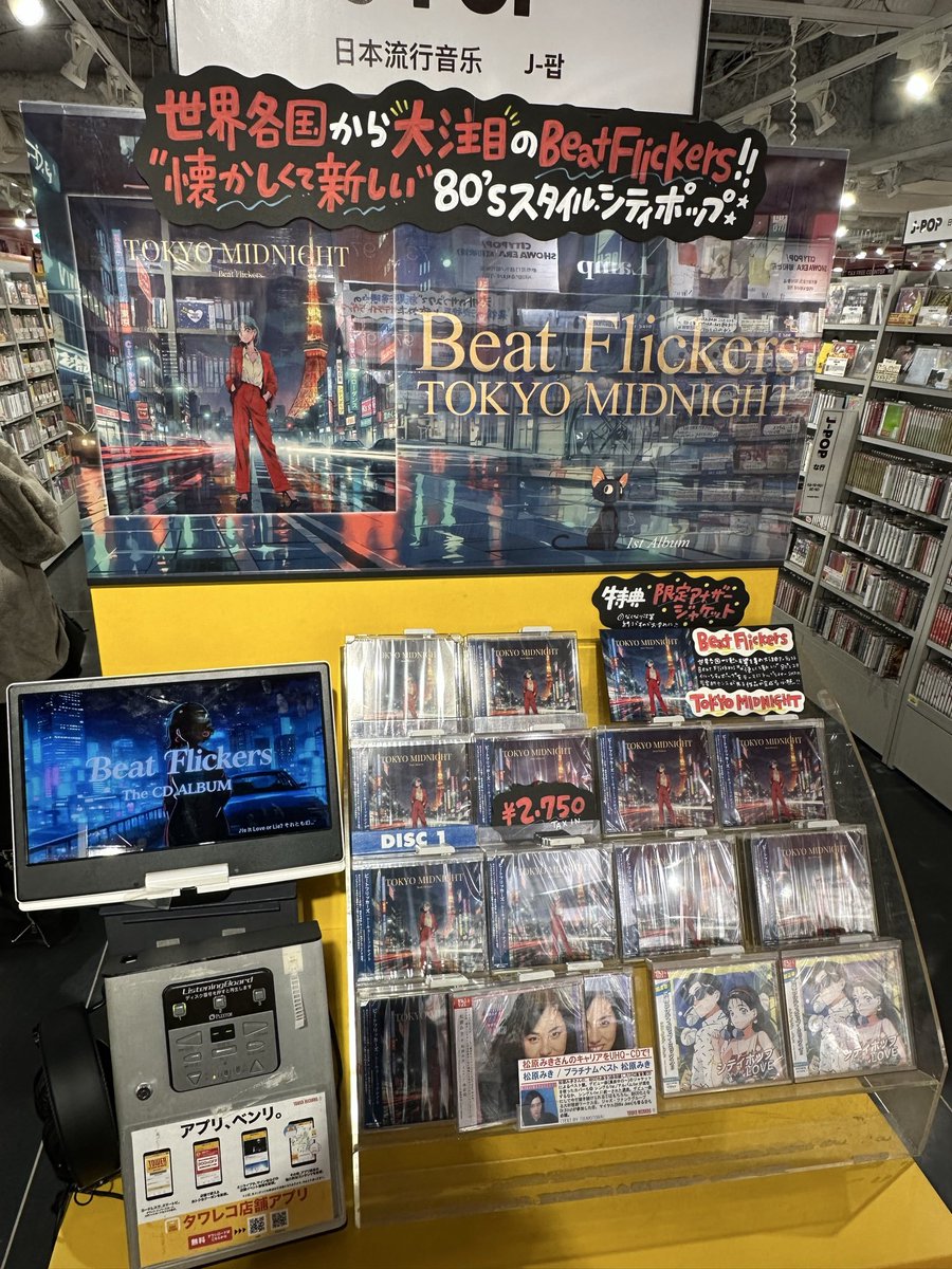 タワーレコード渋谷店にもCDあるよ♪ @TOWER_Shibuya ＃びーふりちゃん