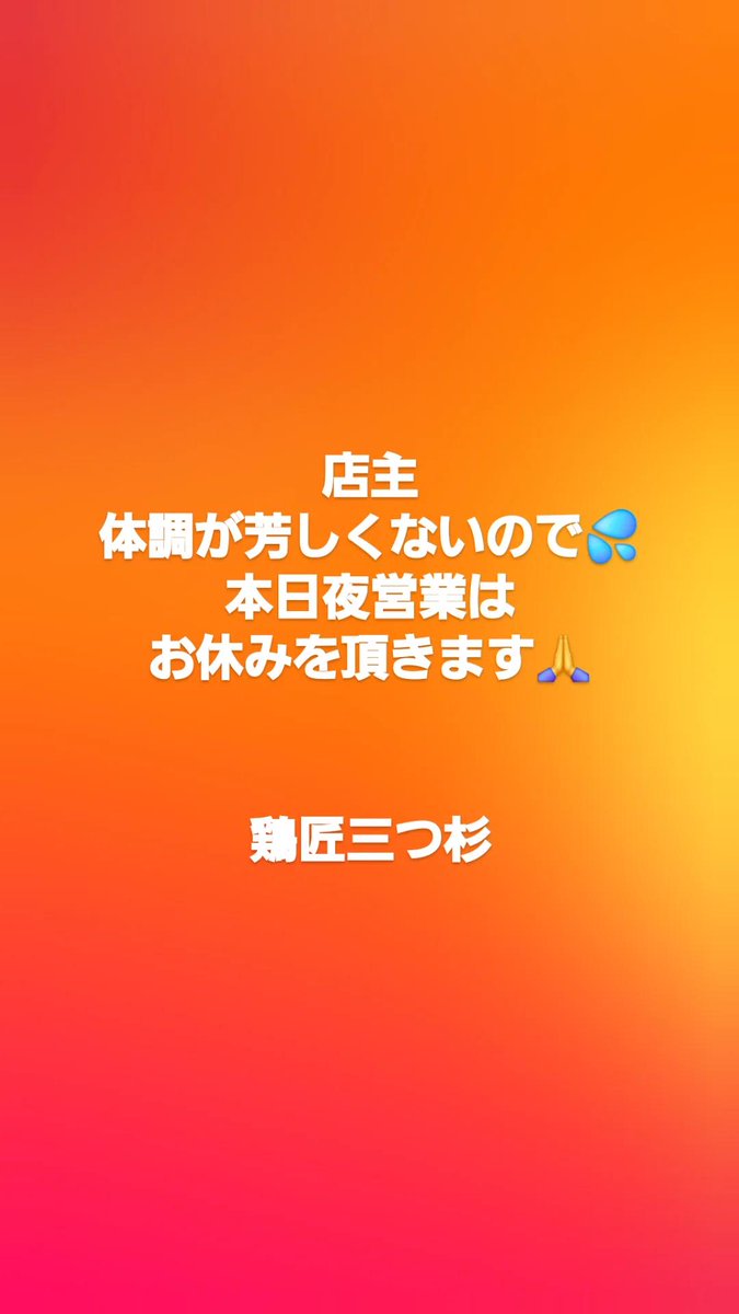 鶏匠三つ杉　2/15夜営業はお休みします💦