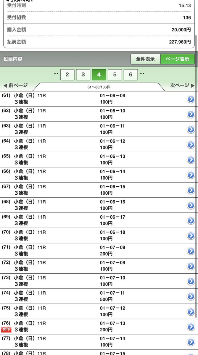 わかるか？これがプロだ

颯爽と現れて
穴を引いて帰る。

17番人気だぞ？

ただごめんな時間がなくて
and
ワイド推奨したので流石に6頭は
穴党とは言え出し過ぎと控えたんだ

それでもワイドは22倍、
馬連は65倍だったろ？

おめでとう国民たちよ㊗️