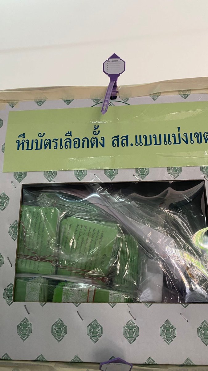 ดูเอาว่ามันเก็บหีบยังไง หีบใส่อะไรบ้างบอกหมด #กกตหค #เลือกตั้งโมฆะ #โกงเลือกตั้ง69 #กกตต้องติดคุก