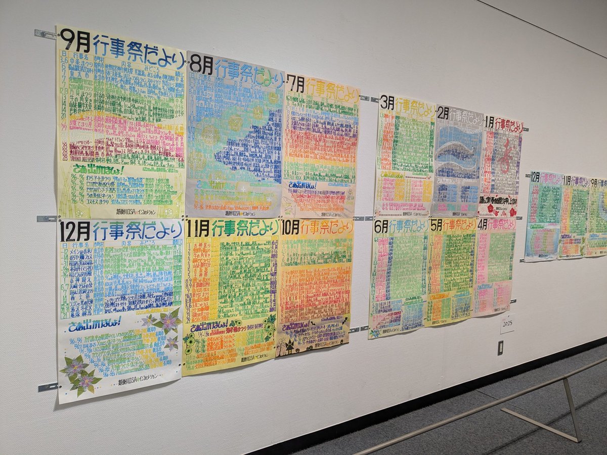 新潟市美術館で開催中の「路傍小芸術展」に来ています。越後川口SAの手描きポスターやべえ！量もすごいが、後年に行くほど手が込んでて圧巻…！作者さん今年で退職しちゃうんだって。ぜひ間近で見てほしい作品。