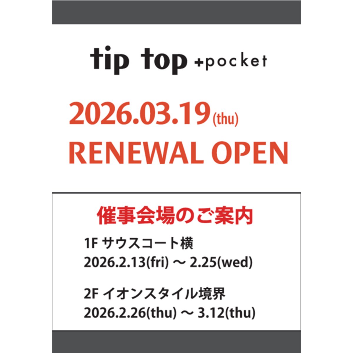 イオンモール高崎 tweet media