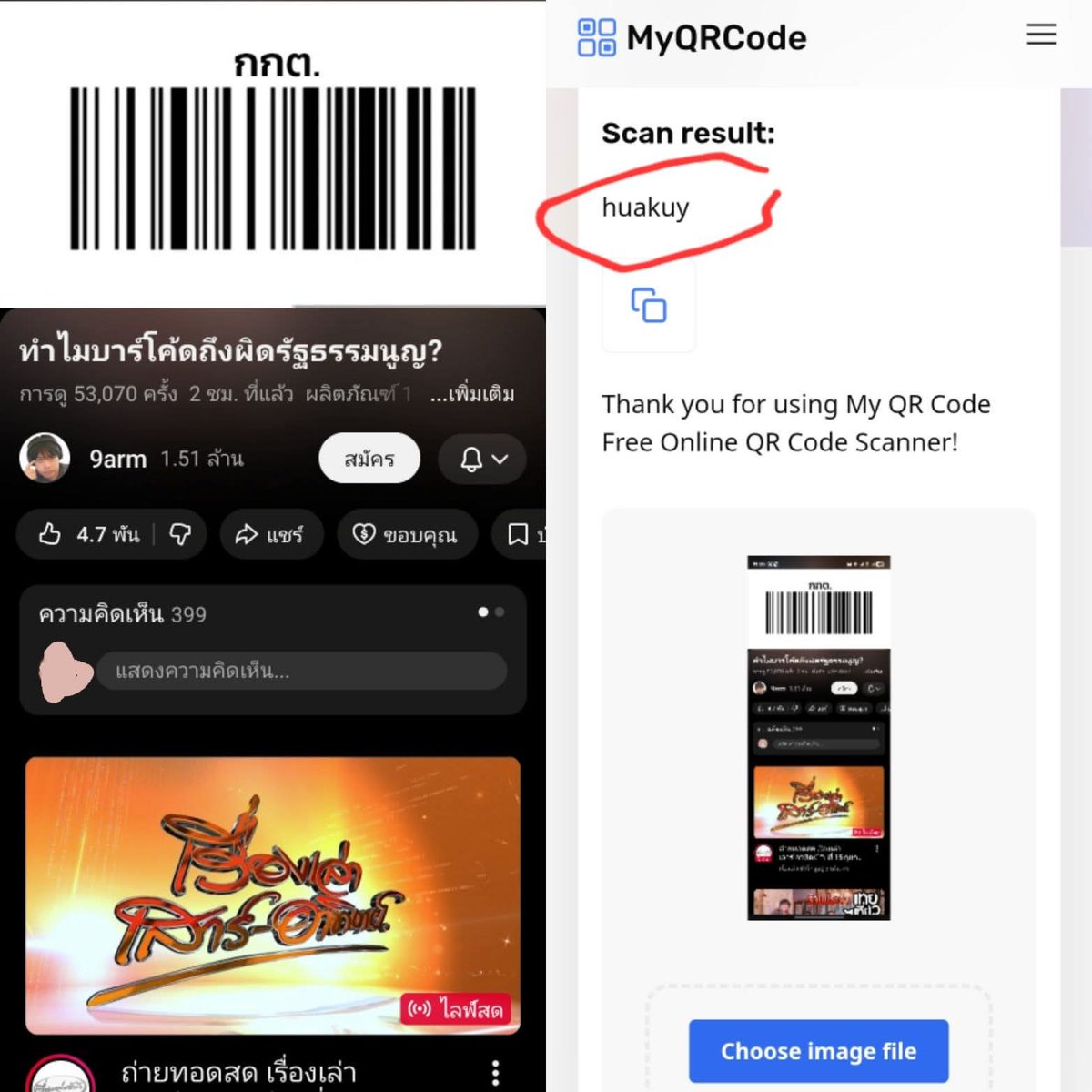 บาร์โค้ดบนปกของ9อาร์ม 😆😆