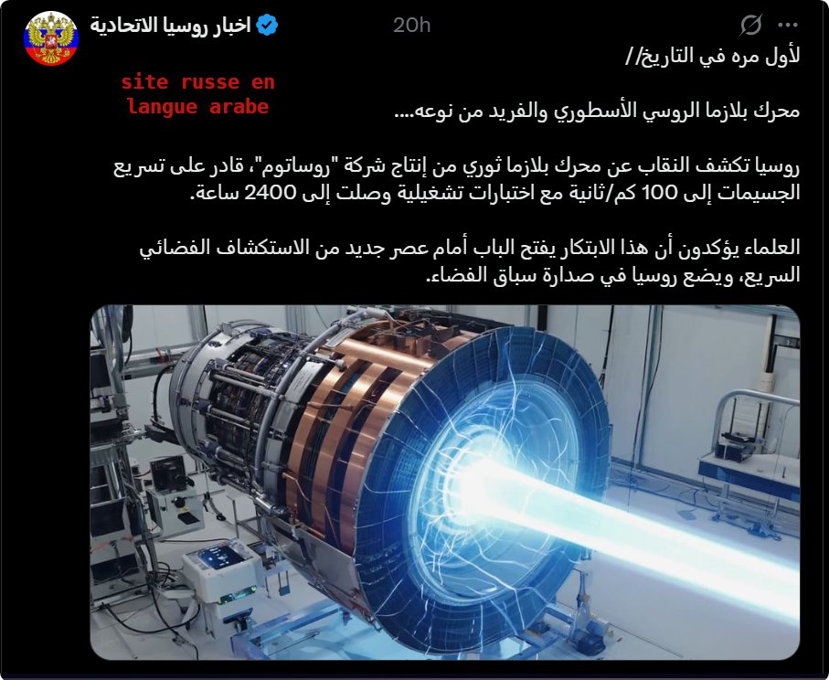 wwpresent's tweet photo. La Russie dévoile un moteur à plasma capable d'accélérer des particules d'hydrogène à 100 km/s. Les essais réalisés ont atteint une durée de 100 jours. Ça devrait permettre de rejoindre la planète Mars en 30 jours, l'énergie venant d'un réacteur nucléaire, l'hydrogène de l'espace https://t.co/dOqkW0Jl63