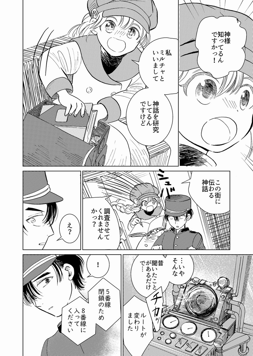 「ゆくゆく神話大全」3/9 
