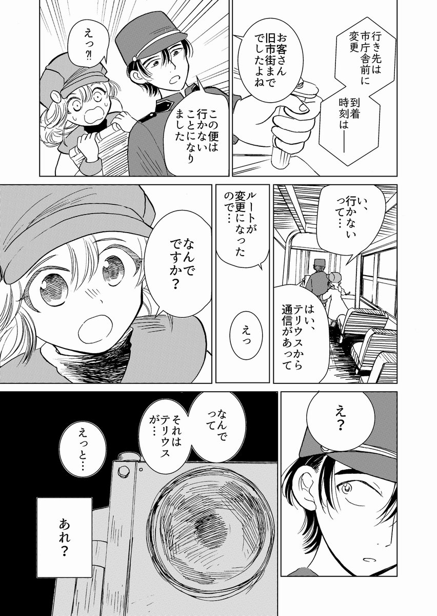 「ゆくゆく神話大全」3/9 