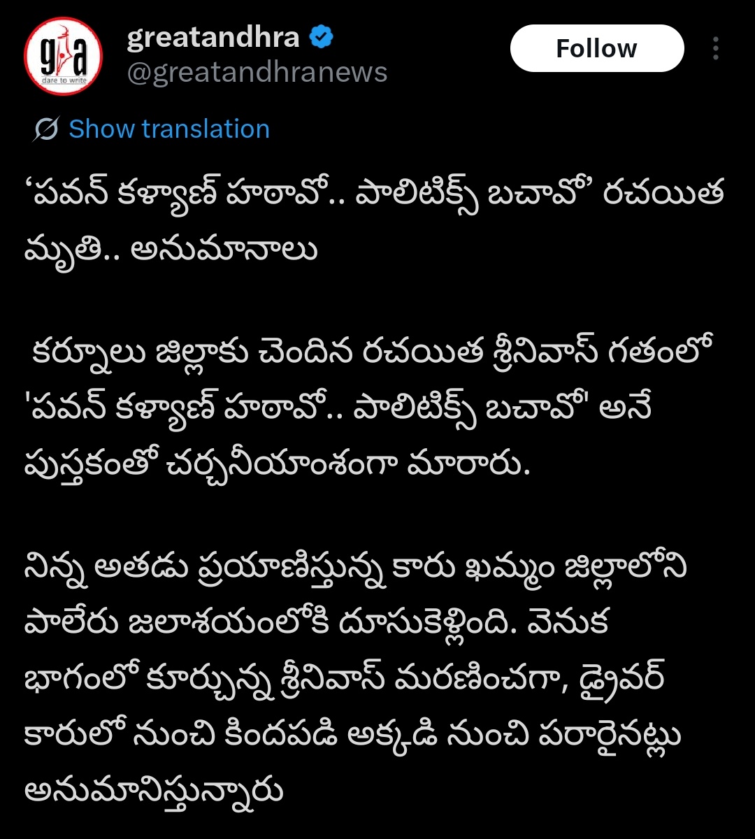 ఎప్పుడో #PawanKalyan రాజకీయ ప్రస్థానం మొదలైన కొత్తలో ఒక పిచ్చి పుస్తకం రాసిన వాడు ఇప్పుడు చనిపోతే అనుమానాలు అంట <a href="/greatandhranews/">greatandhra</a> 🤡

ఆ పుస్తకం అమ్ముడు కాకపోతే నీ ఐదు రూపాయల వీక్లీ మ్యాగజైన్ తో కలిపి ఉచితంగా పంపిణీ చేసుకున్నారు మర్చిపోయావా ?

అనుమానాలు రావాల్సింది ఈ పనికిమాలిన
