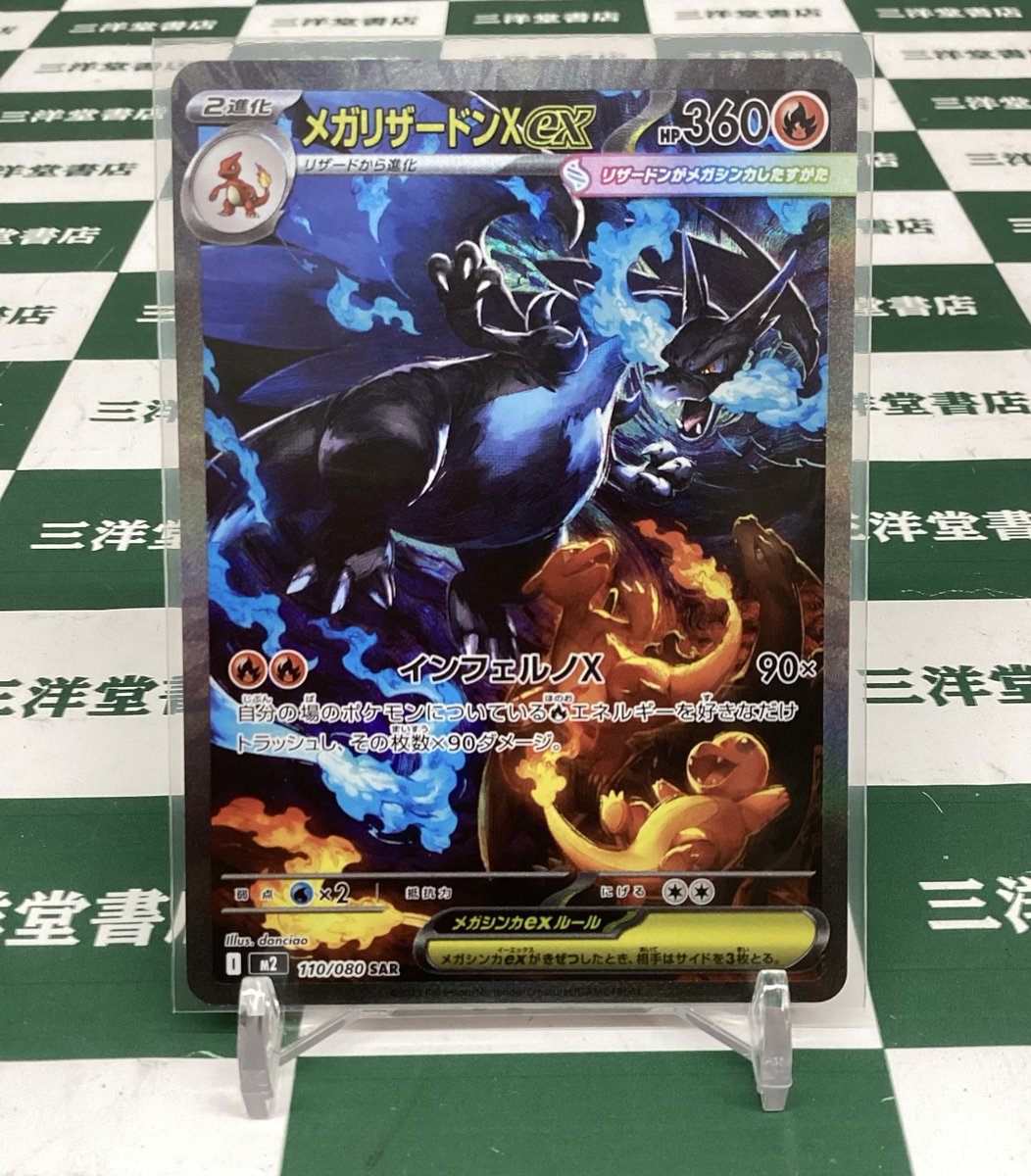 ポケカ 💫ﾒｶﾞﾘｻﾞｰﾄﾞﾝXex(SAR)(110/080)💫 大人気カードをお持ち込み