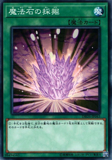 これよりコスト少ないけど対象指定するしわらし引っかかる魔法石の採掘