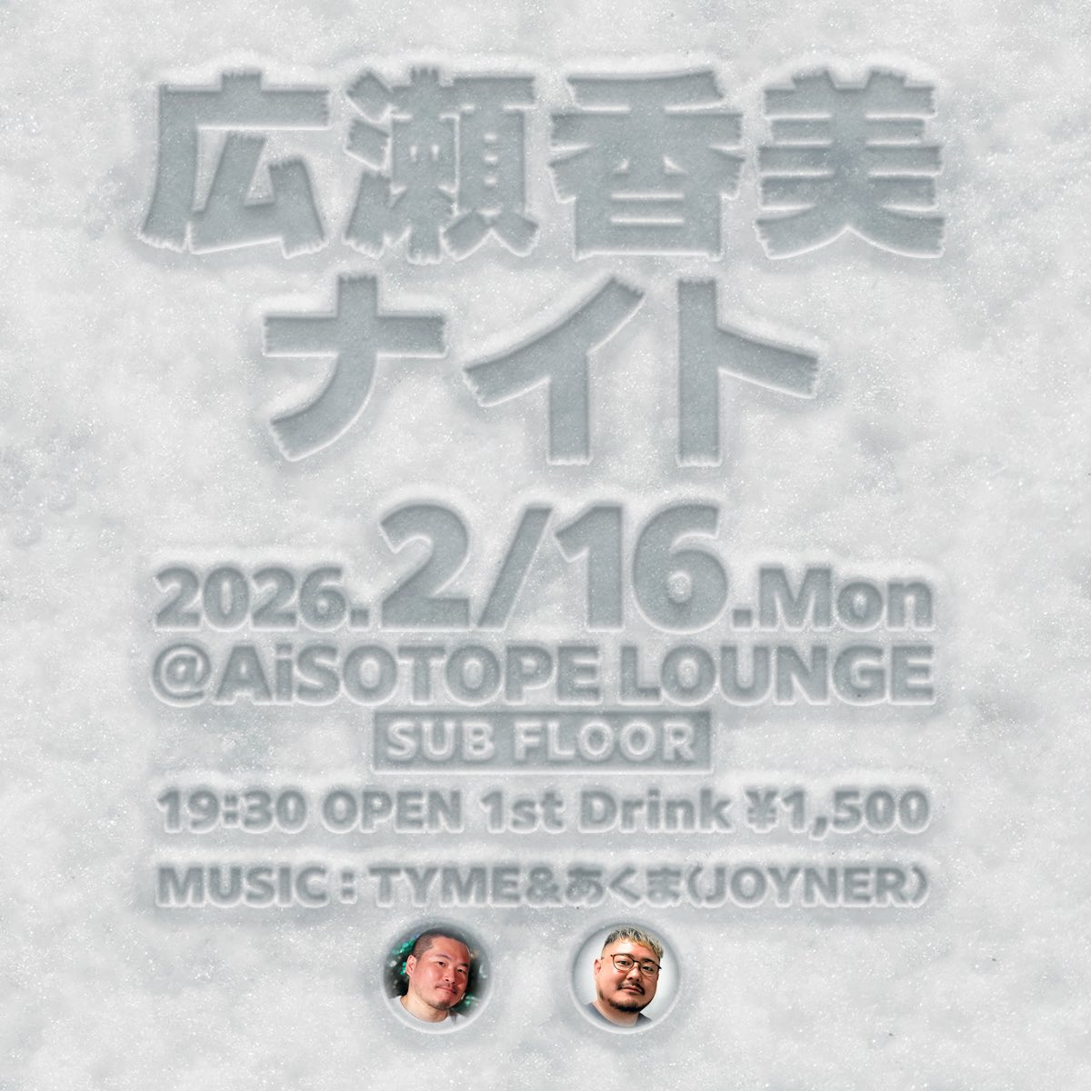 YRP_night's tweet photo. 【拡散歓迎】
広瀬香美ナイト
2/16(月)19:30〜23:30
@AiSOTOPE_LOUNGE サブフロア
（メインフロアは@switch_aiso）
1st drink ¥1,500（最初のワンドリンク）
（以降のご注文に関しては通常料金）
MUSIC：TYME＆あくま（JOYNER） https://t.co/3bTsHCE5U2