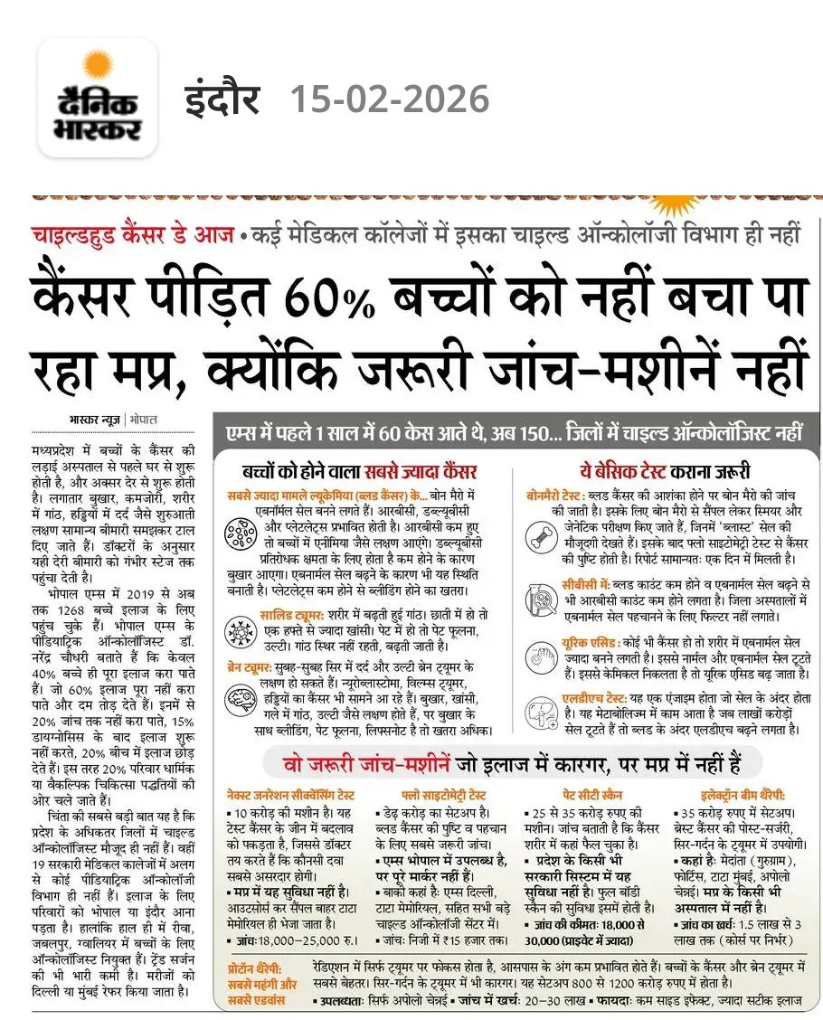 HIRA_ALAWA's tweet photo. विश्व बाल कैंसर दिवस पर तस्वीर चौंकाने वाली है। मध्यप्रदेश में 19 सरकारी मेडिकल कॉलेजों में अलग से पीडियाट्रिक ऑन्कोलॉजी विभाग ही नहीं, और जिलों में चाइल्ड ऑन्कोलॉजिस्ट लगभग नदारद। AIIMS Bhopal में 2019 से 1268 बच्चे पहुंचे, पर सिर्फ 40% ही पूरा इलाज करा पाए—60% इलाज अधूरा छोड़ने, जांच न हो पाने या देरी के कारण दम तोड़ देते हैं।

नेक्स्ट जनरेशन सीक्वेंसिंग (₹10 करोड़ मशीन), PET-CT (₹25–35 करोड़) और प्रोटॉन थैरेपी जैसी सुविधाएं प्रदेश के सरकारी सिस्टम में नहीं। नतीजा—सैंपल बाहर भेजो, मरीज दिल्ली-मुंबई रेफर करो।

बजट बढ़ने के दावे बहुत हैं, पर जब बच्चों के कैंसर की बुनियादी जांच और विशेषज्ञ ही नहीं, तो स्वास्थ्य मॉडल किस काम का? अब प्राथमिकता तय करनी होगी—विज्ञापन या जीवन?