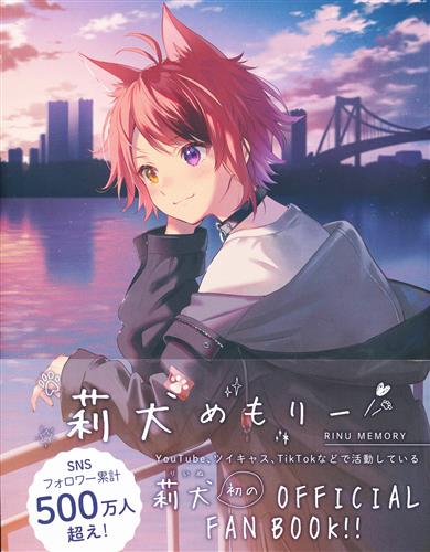 すとぷり 『#莉犬 めもりー』入荷しました❣️ そのほか、すとぷり関連