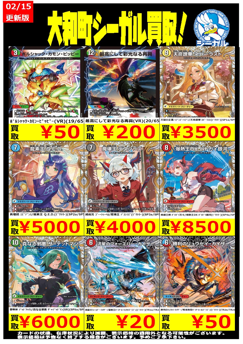 デュエマ高価買取情報！！＞＞ ※商品の状態や在庫状況により減額の可能