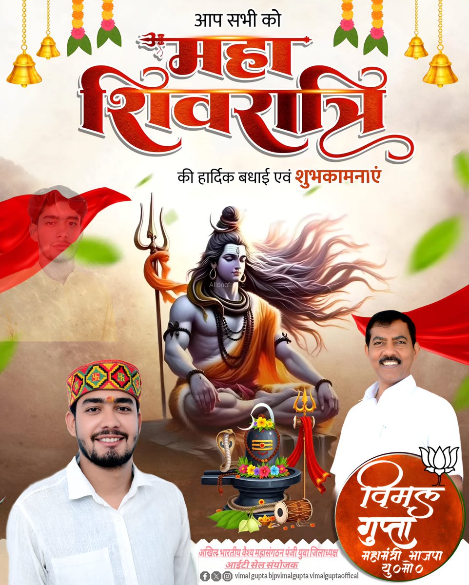 bjpvimalgupta's tweet photo. ओम त्र्यम्बकं यजामहे सुगन्धिं पुष्टिवर्धनम्।
उर्वारुकमिव बन्धनान मृत्योर्मुक्षीय मामृतात्॥

भगवान भोलेनाथ की भक्ति के महापर्व महाशिवरात्रि की हार्दिक बधाई एवं शुभकामनाएं।

देवाधिदेव महादेवजी से प्रार्थना है कि हम सभी पर कृपा बनाएं रखें। सभी की मनोकामनाएं पूर्ण करें
#महाशिवरात्रि https://t.co/Ep9b3BpJUy