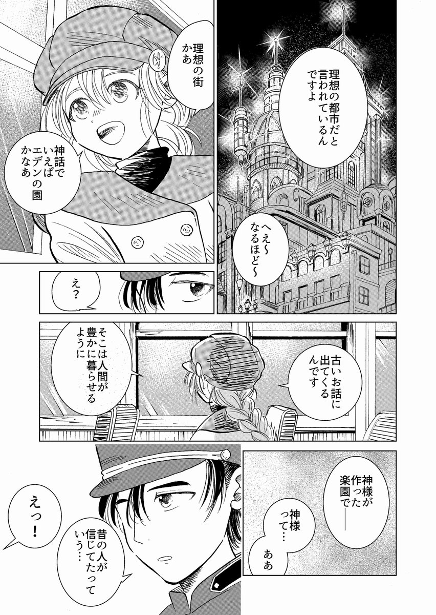 「ゆくゆく神話大全」2/9 