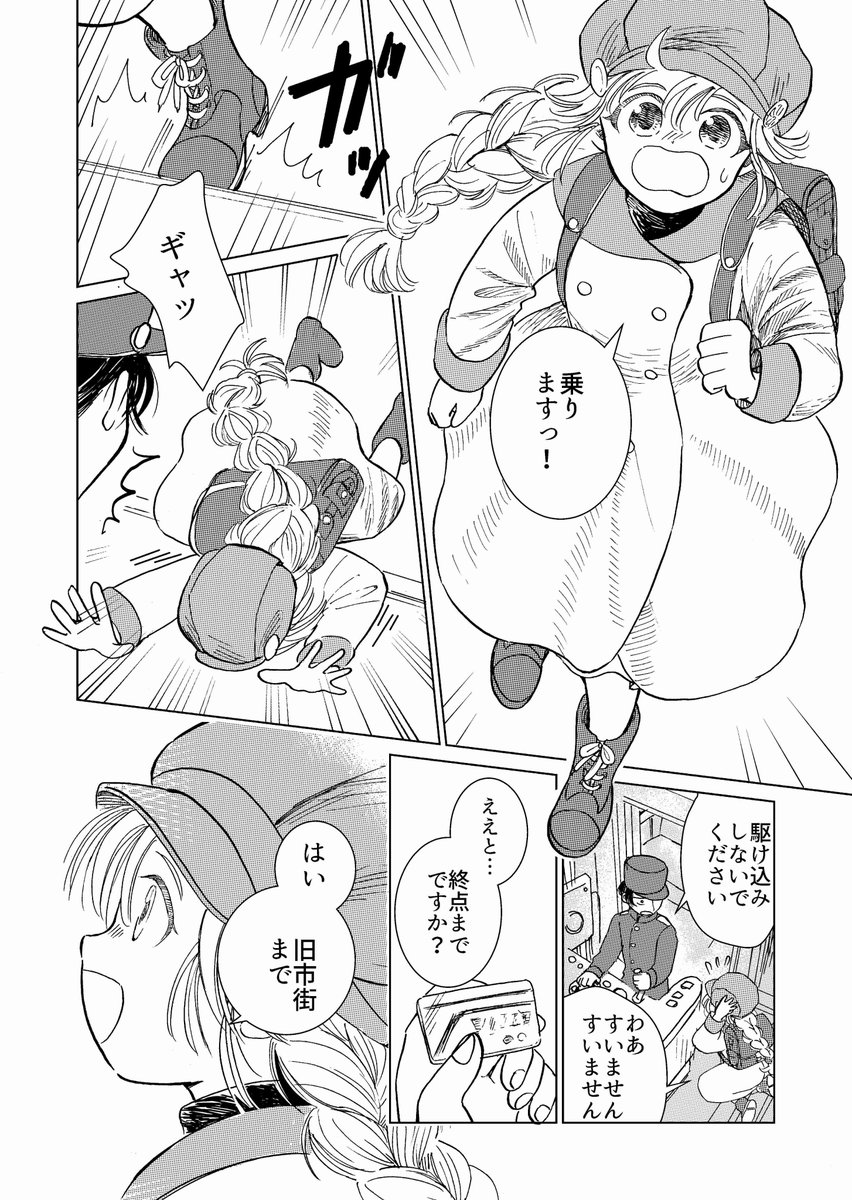 「ゆくゆく神話大全」2/9 