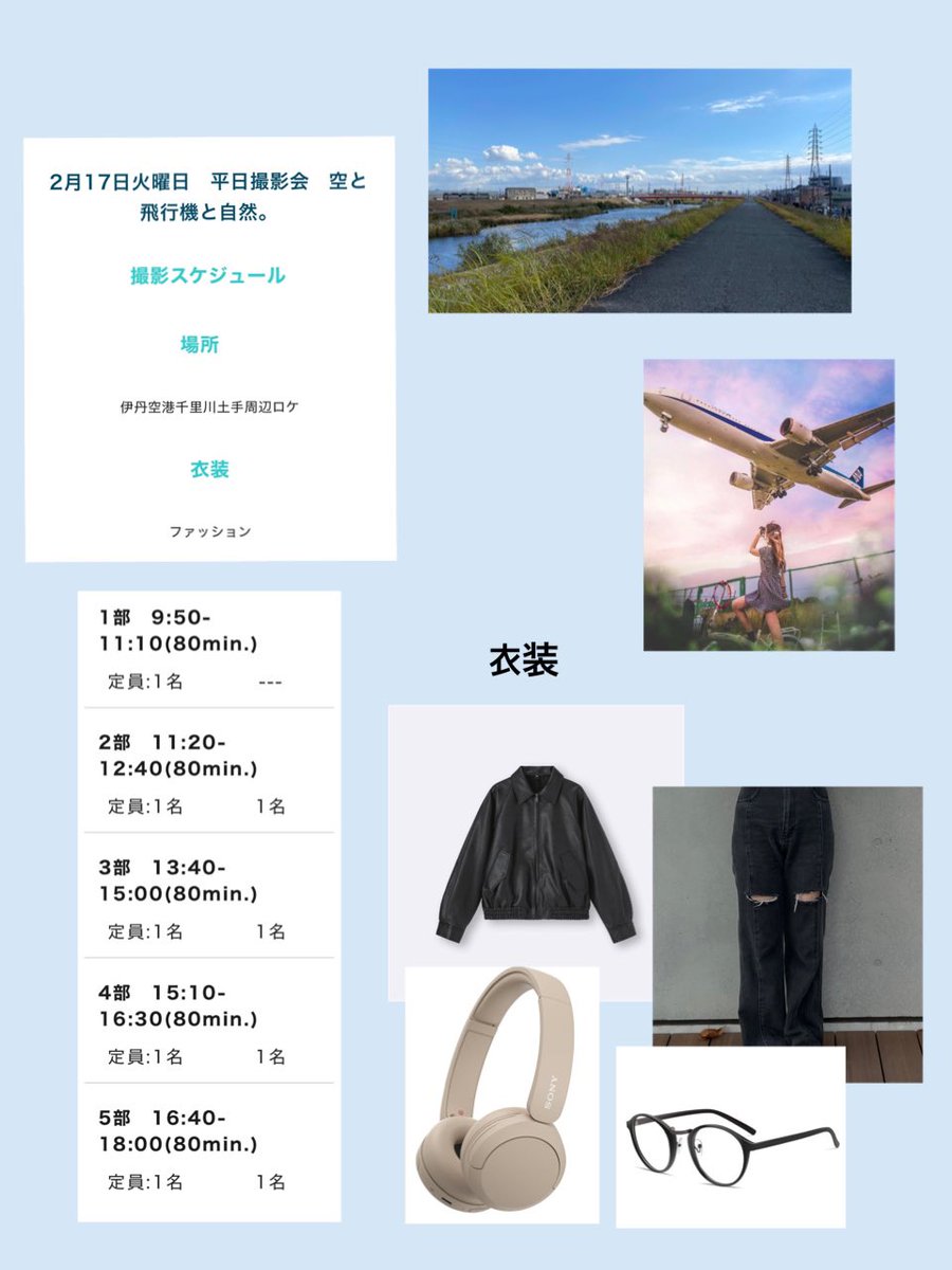 こちらの企画ご予約は明日の21時までです！

飛行機と撮影できる滅多にない機会です！ほんまに撮影したい！！✈️
どなたか撮ってくださる方いらっしゃいませんか？？お時間ある方、ぜひご予約お待ちしてます！！🙂‍↕️

shadowlights.jp/schedule/2%E6%…