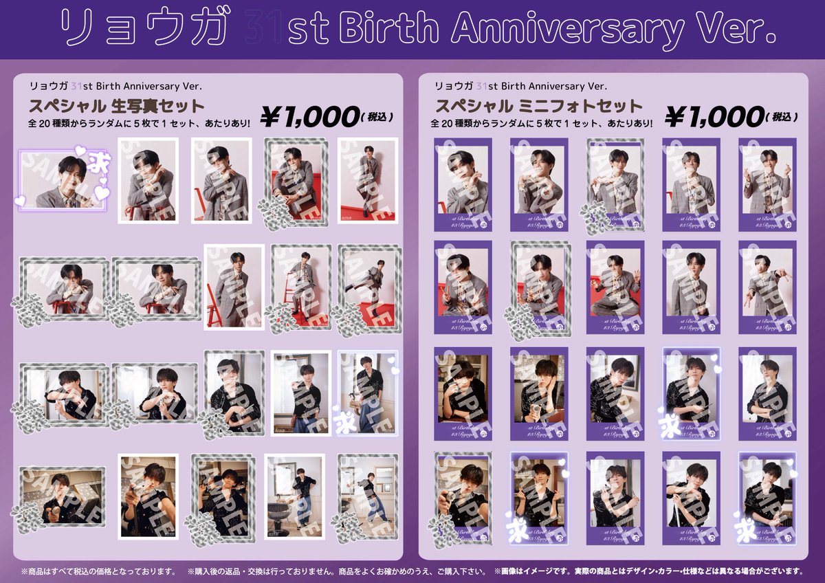 ミニフォト Man 個人 超特急 生誕生写真 ミニフォト 交換 (🤎🤍💙💜🩵💚) 上に他メン載せて