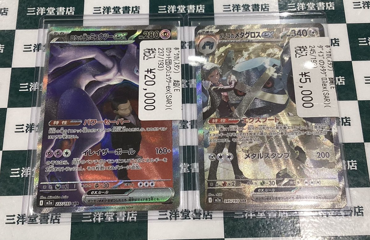 ポケカ 人気のカードを買い取らせて頂きました✨ ✓ロケット団の