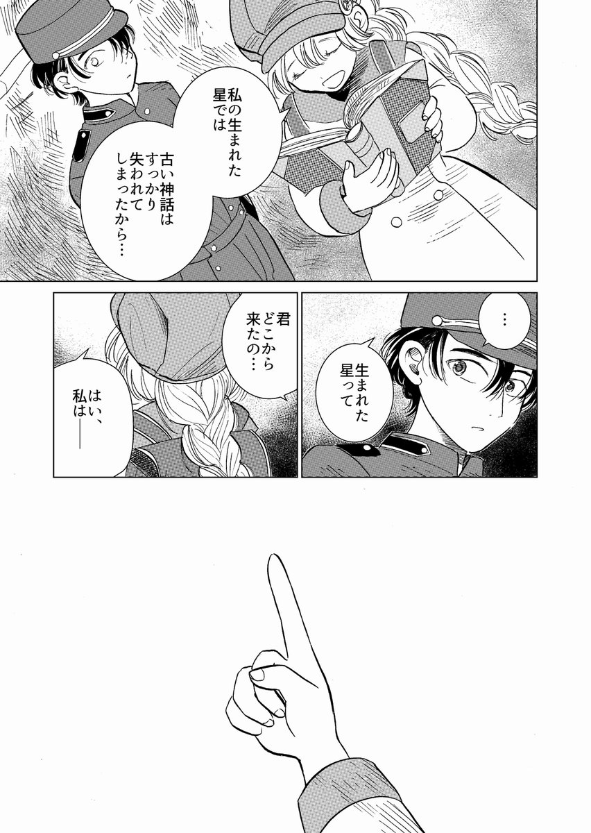「ゆくゆく神話大全」9/9 