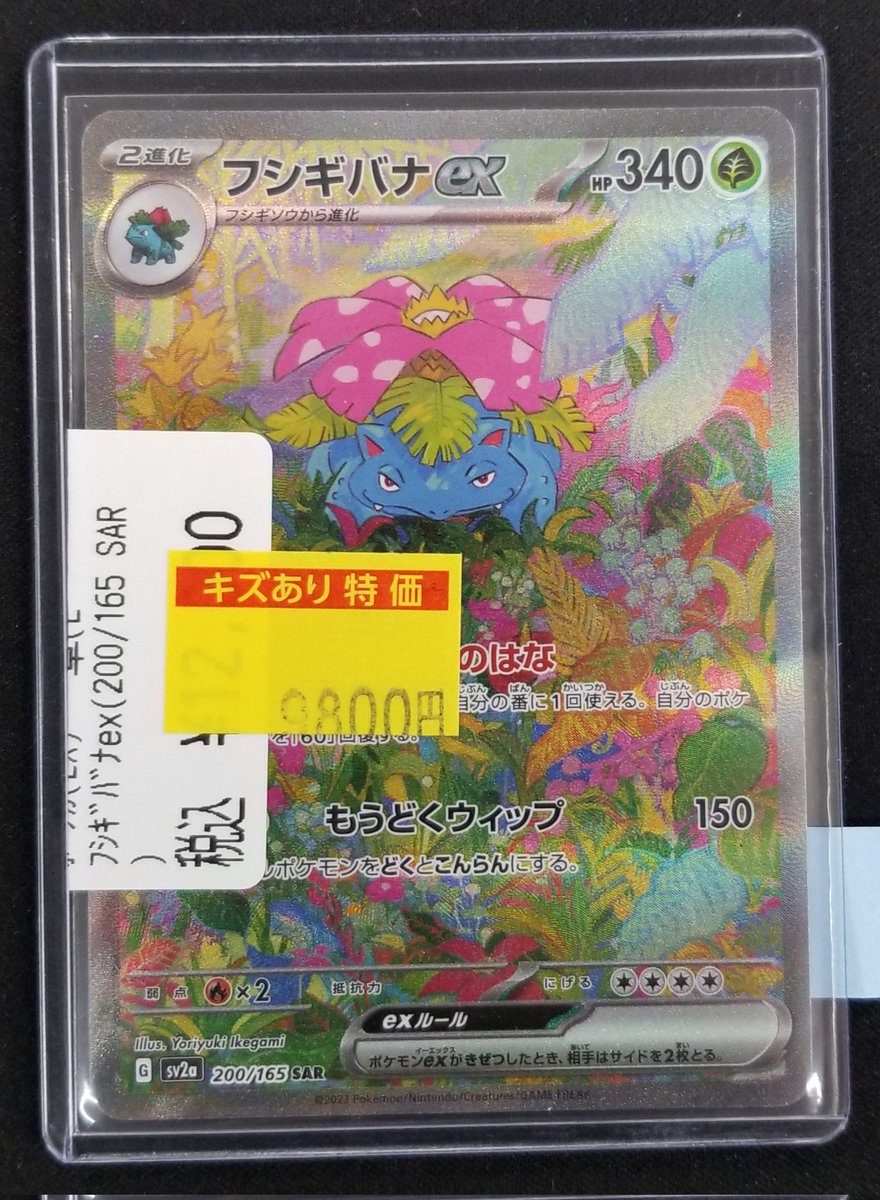 ポケカ 特価情報】 🌟ポケカEX訳あり特価🌟 ✴️フシギバナex
