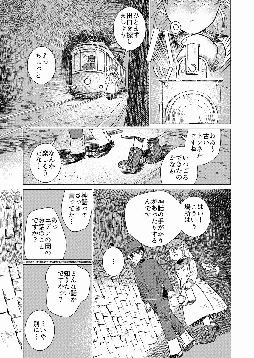 「ゆくゆく神話大全」4/9 