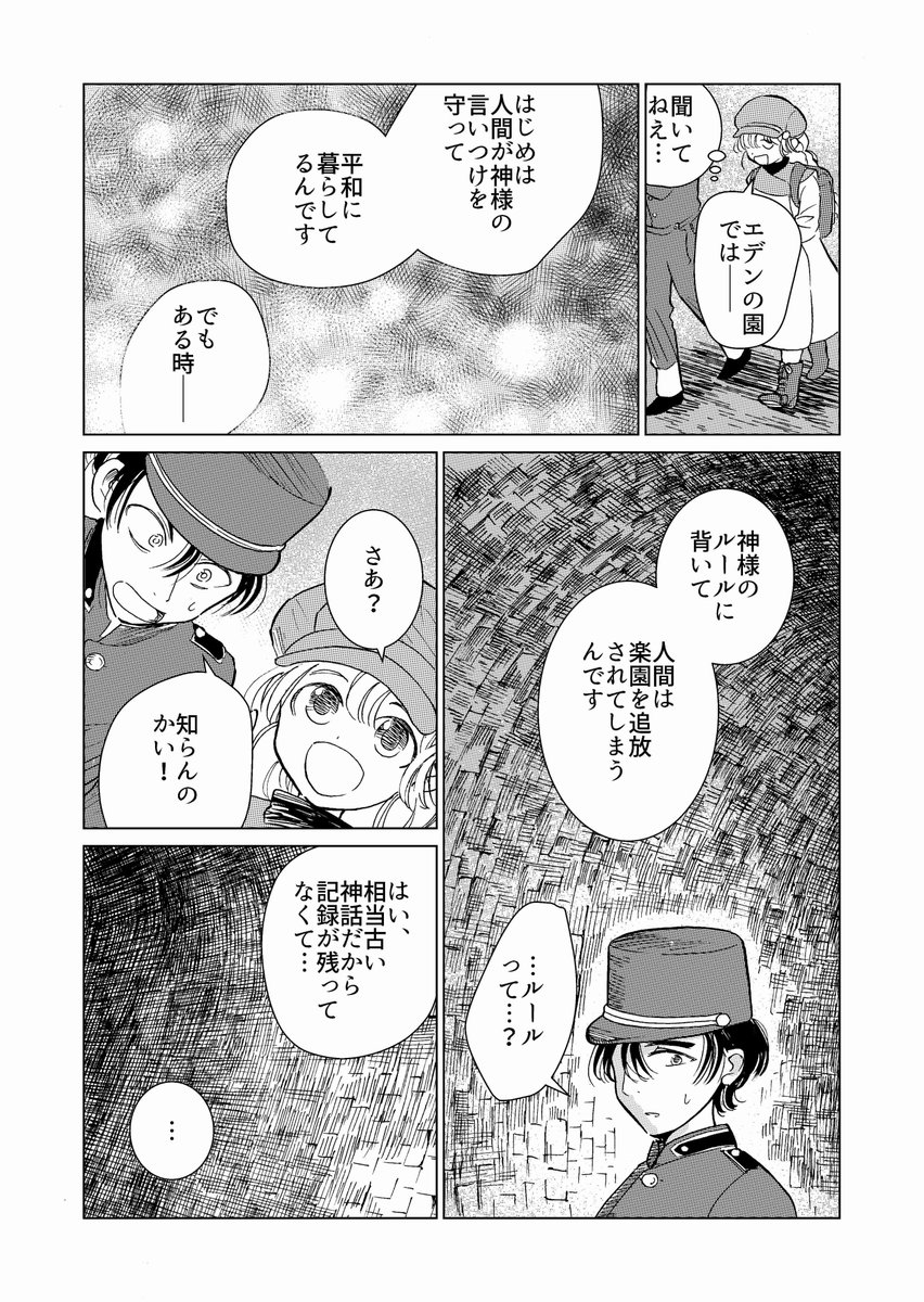 「ゆくゆく神話大全」4/9 