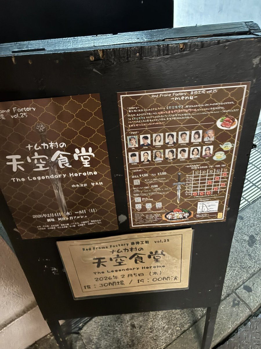 afx_mh's tweet photo. めちゃくちゃ感想ツイート遅れましたが、#赤枠工場　さんの『ナムカ村の天空食堂』を先週拝見しました！
新年1発目のコメディということで、最初から最後まで、たくさん笑いました���

#天空食堂 https://t.co/1TRI55kHBJ