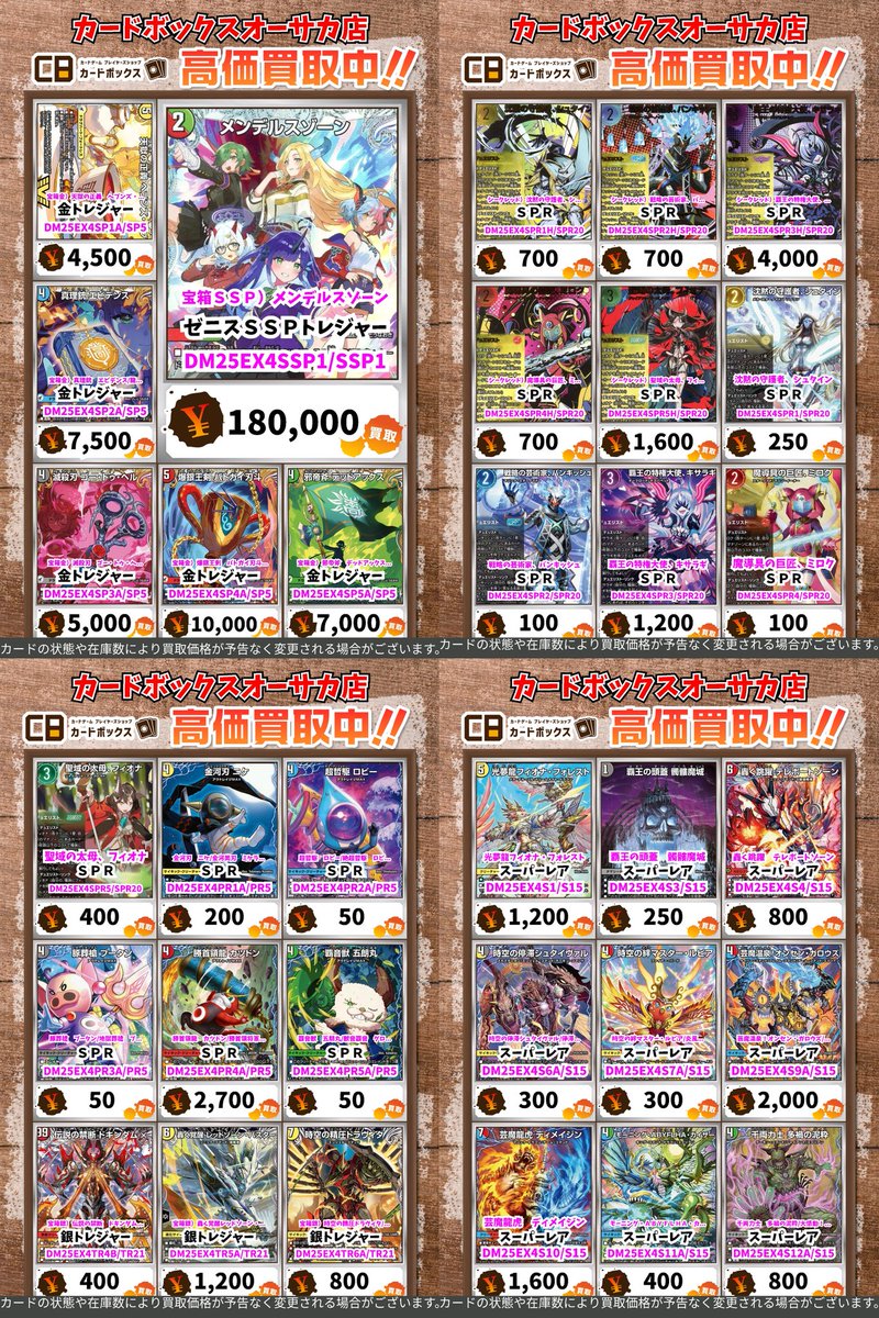 デュエマ 最新弾「パンドラウォーズ」 買取表更新しました💫 ドラゴン