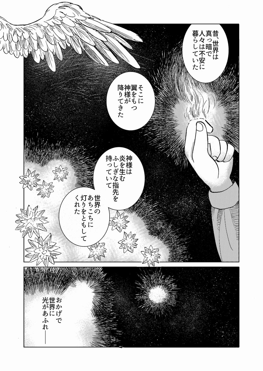 「ゆくゆく神話大全」5/9 