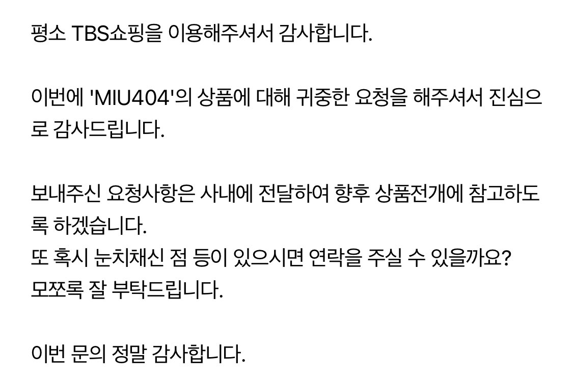 혹시나 해서 비계로 돌렸는데
형식적인 답변일수도 있겠지만 TBS 샵에서 바막에 대한 답변을 받았어요... 아마 풀릴수도 있지 않을까 싶어욧