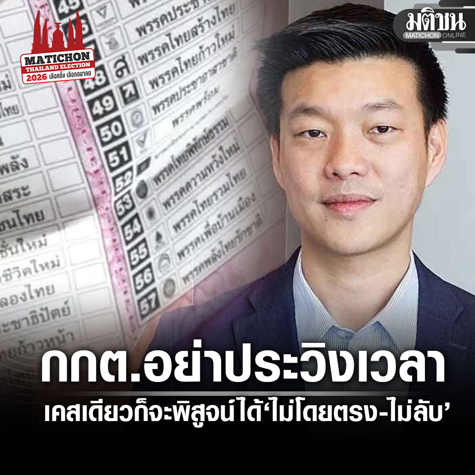 เท้ง ชี้แค่เคสเดียวเพียงพอ พิสูจน์ได้ว่าเลือก ไม่โดยตรง-ไม่ลับ จี้กกต.อย่าประวิงเวลา รอศาลสั่ง

#มติชนออนไลน์ 
อ่านข่าวในคอมเมนต์