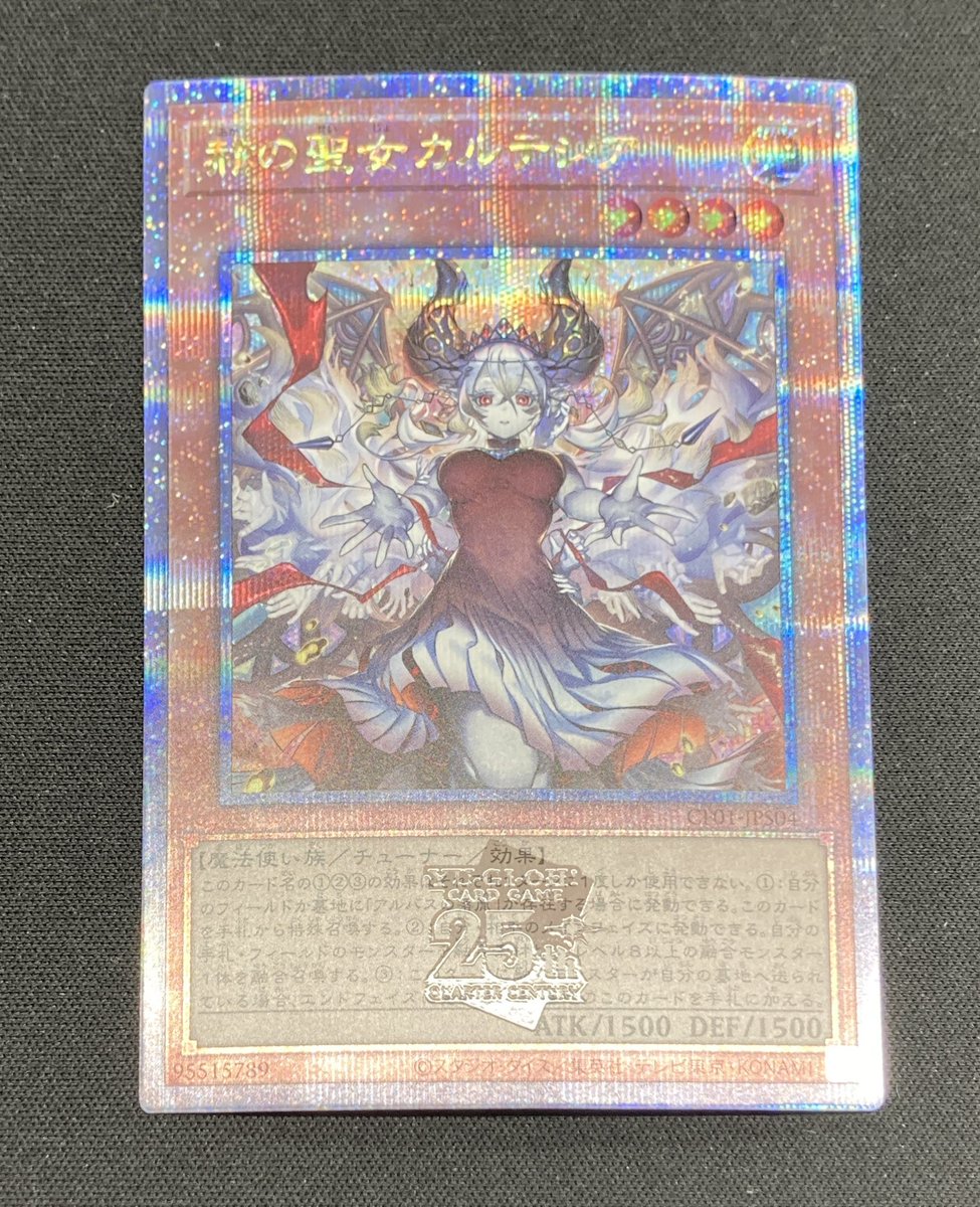 🔥【#遊戯王 商品情報】🔥 『赫の聖女カルテシア』 25th(QCSE) ショー