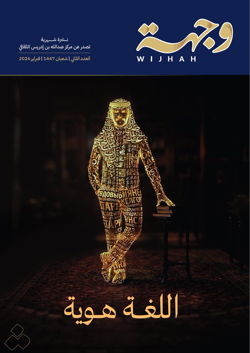 مركز عبدالله بن إدريس الثقافي tweet media