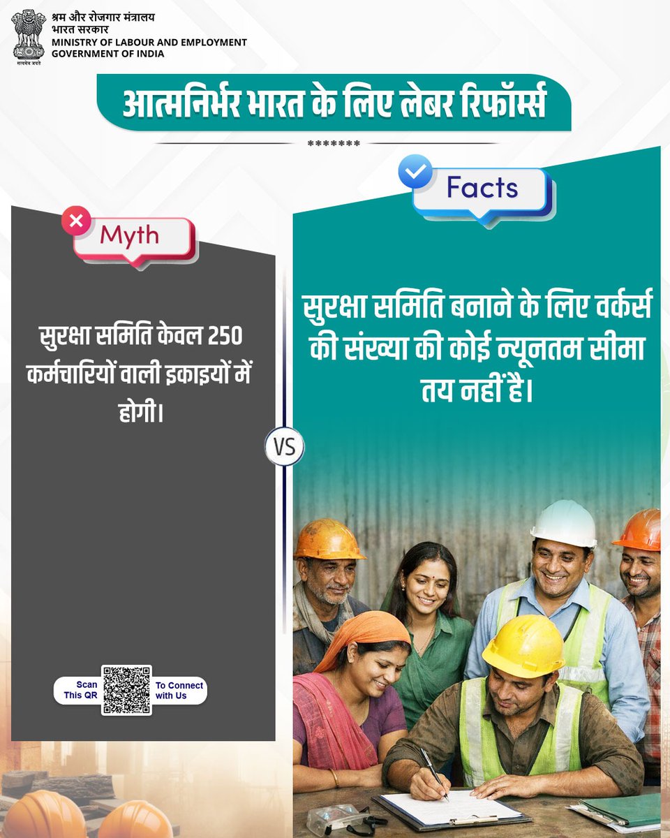 सुरक्षा समिति बनाने के लिए वर्कर्स की संख्या की कोई न्यूनतम सीमा नहीं रखी गई है। यानी छोटे से छोटे प्रतिष्ठान में भी सुरक्षा समिति बनाई जा सकती है, जिससे दुर्घटना रोकथाम, सुरक्षा उपाय और शिकायतों का समाधान हो पाएगा।

#LabourReforms4NewIndia