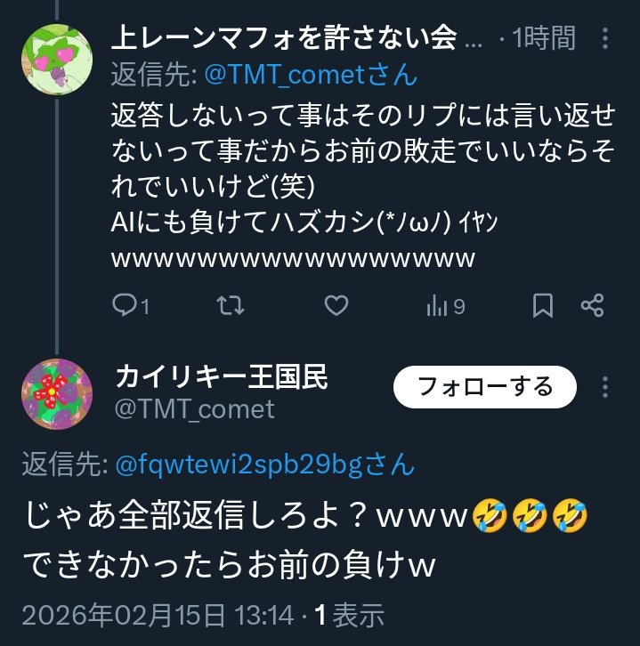 上レーンマフォを許さない会 tweet media