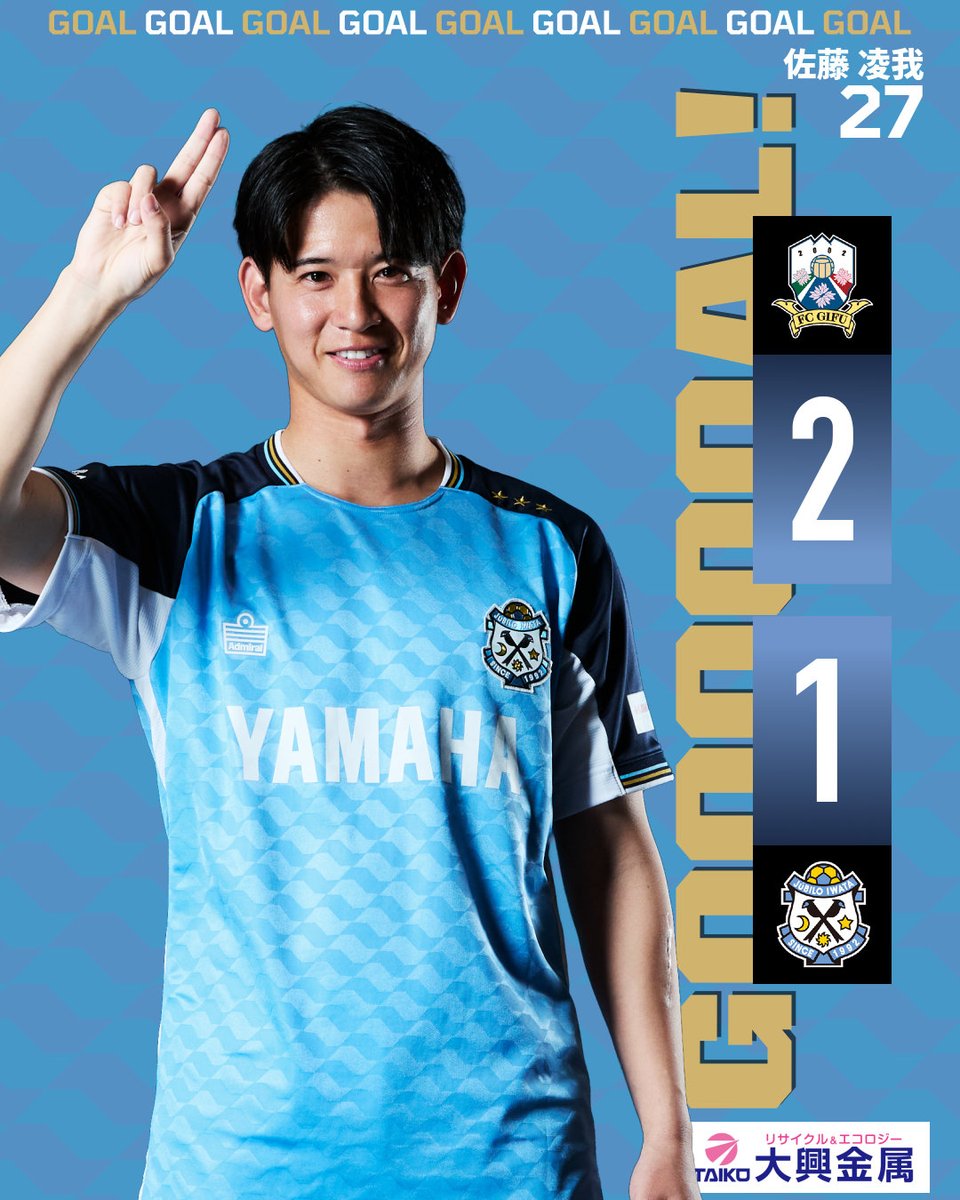 𝗚𝗢𝗢𝗢𝗢𝗔𝗟 後半32分 岐阜 2-1 磐田 #佐藤凌我 選手 ▽ご視聴は