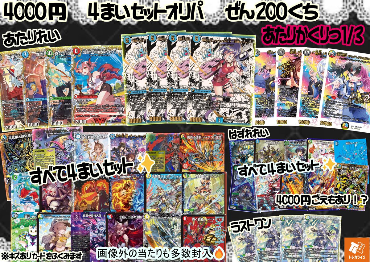 デュエルマスターズ パンドラウォーズ まとめ売り バラ売り不可 値下げ可能 デュエマ最新弾DM25-EX4エピソード4 「パンドラ・ウォーズ」の買取査定