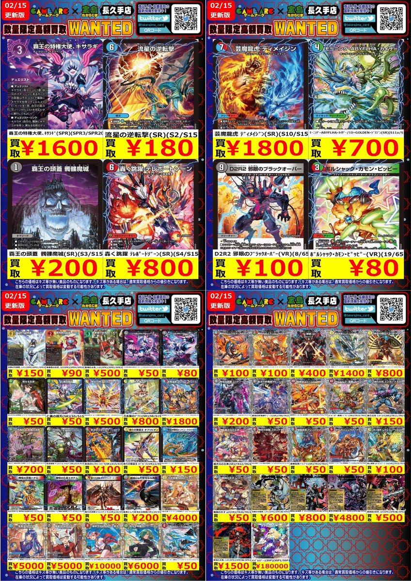 ⭐️数量限定高価買取中 #デュエマ 新弾 パンドラウォーズ 売切れ多数