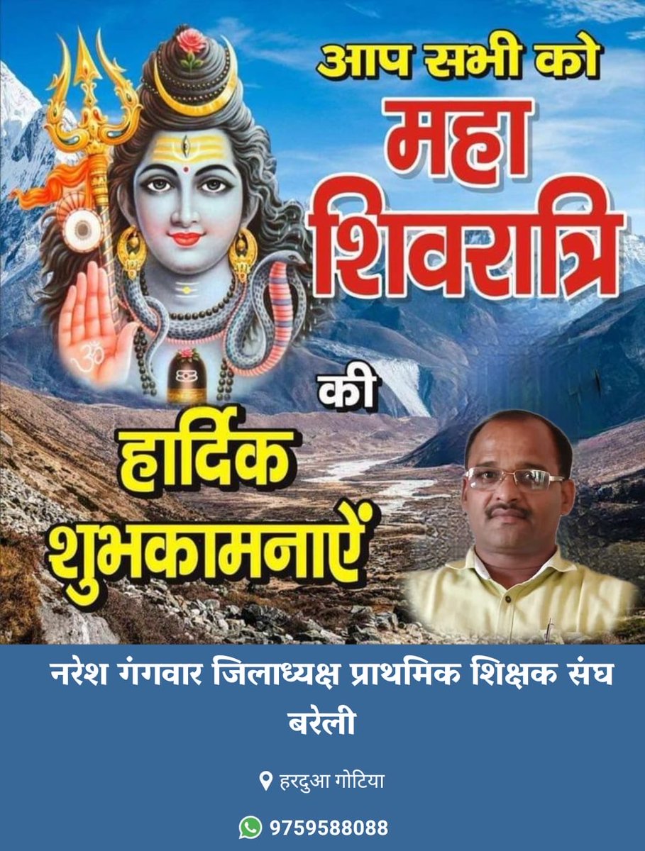 सभी साथियों को महाशिवरात्रि की हार्दिक शुभकामनाएँ एवं बधाई