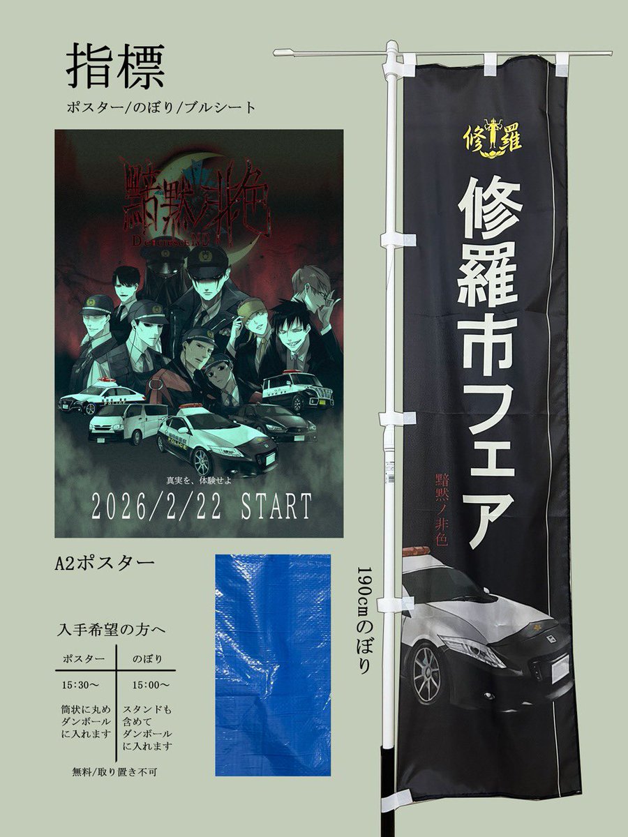 ーーー目印ーーー #COMITIA155 #コミティア155 東4ホールB列のどこかに