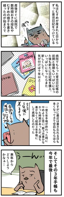 育児日記のやめ時がわからない① https://t.co/vrrgAJ3r57 
#むすめ雑記帳 #育児漫画 #育児絵日記 #日記帳
書き始めた頃は「成長したむすめと懐かしく読み返したりするのかなー☺️」なんて思っていたのに… 
