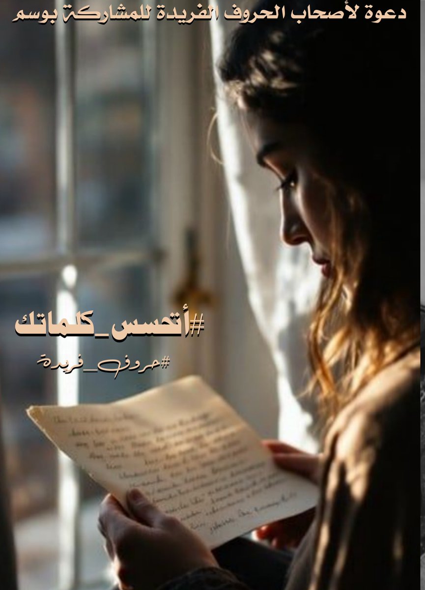 Ritadj98's tweet photo. @huruffarida_ أخبئ اسمك في جيب المساء كي لا يضيع
أصغي لخطوك البعيد فيرتّب قلبي فوضاه
تدلّني عليك رعشةٌ لا يراها أحد
#اتحسس_كلماتك
فأجد المعنى عاريًا من الزخرفة
كل ما فيّ يلين حين تقترب اللغة
وأبقى واقفة بيني وبينك كيقينٍ مؤجل https://t.co/Lbh1U9vlhZ