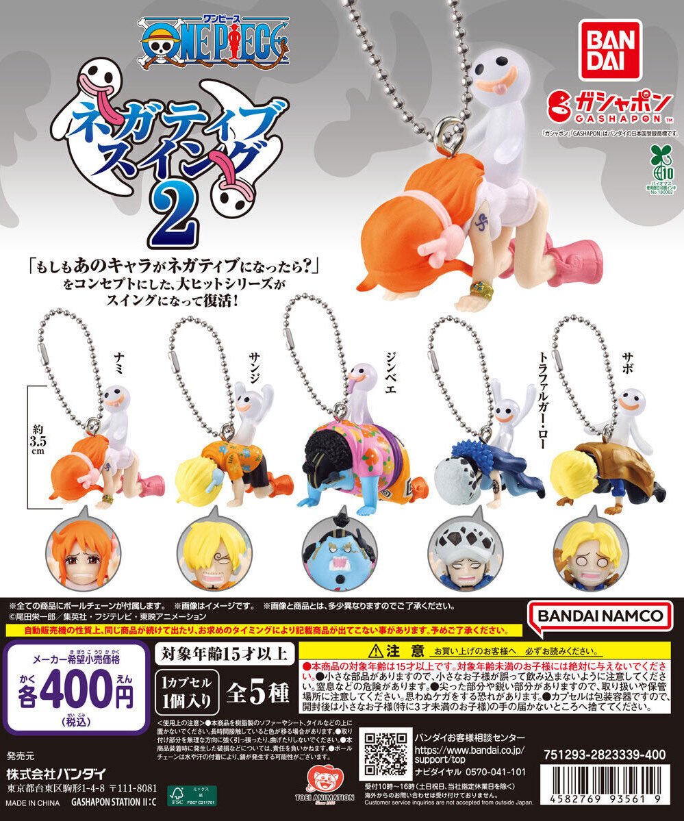 2026年2月3週発売最新ガシャポン ONE PIECE ネガティブスイング2 価格